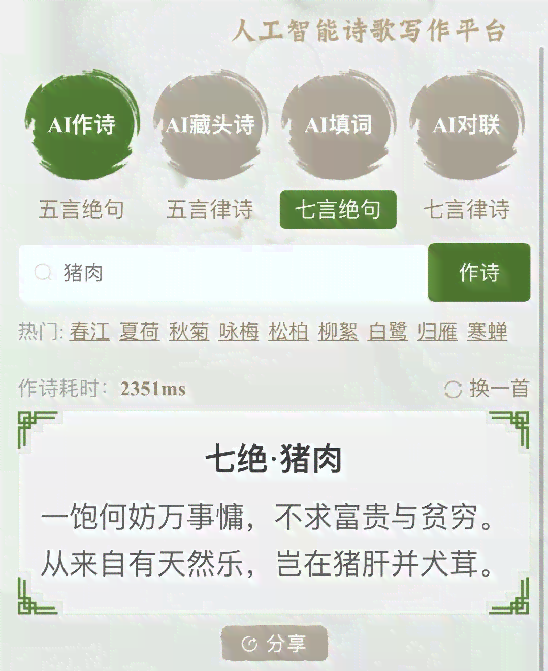 智能写诗助手：人工智能创作诗歌的艺术展现