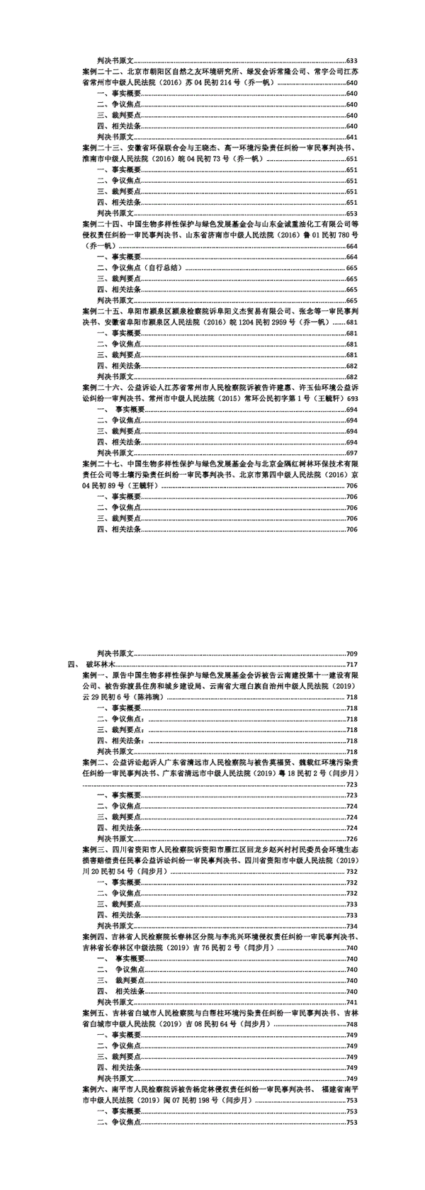案例检索报告模版：综合分析案例检索表与检索技巧
