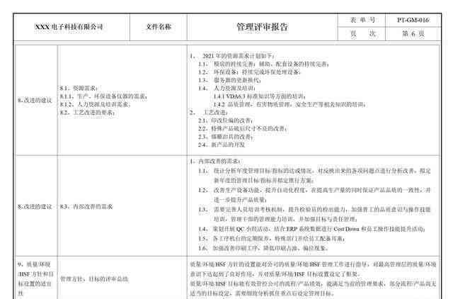案例检索报告模版：综合分析案例检索表与检索技巧
