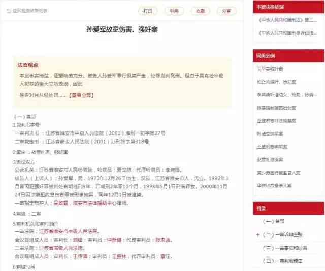 尔法法律数据库：律师专属案例数据检索系统