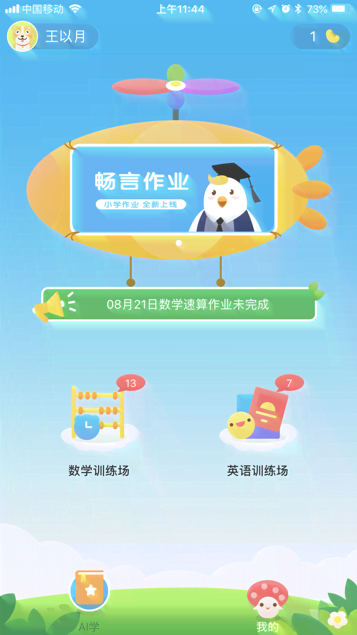 最新版讯飞学学生端作业平台安 - 官方免费畅言体验