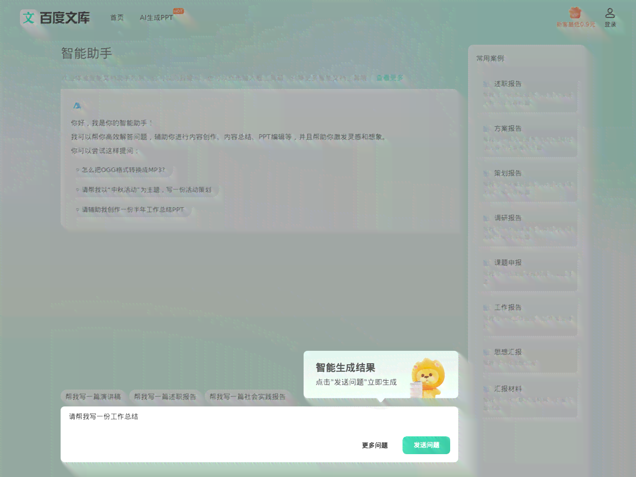 ai文档写作平台-ai文档写作平台官网