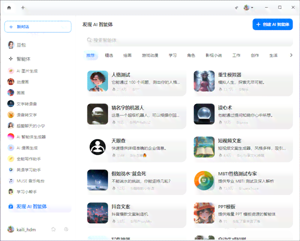 AI写作助手豆包智能助手