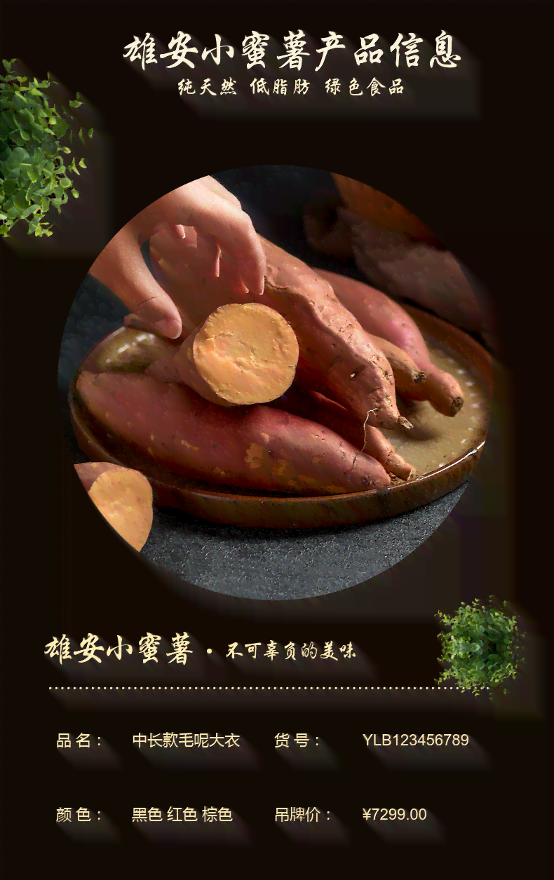 ai红薯文案