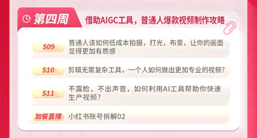 ai怎么写小红书脚本