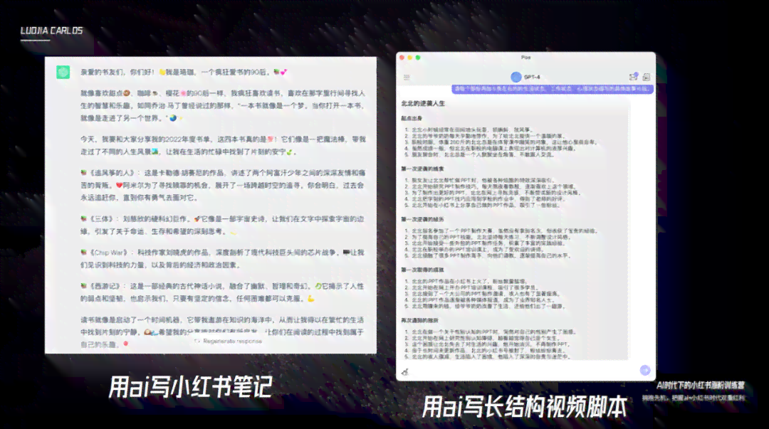 ai怎么写小红书脚本