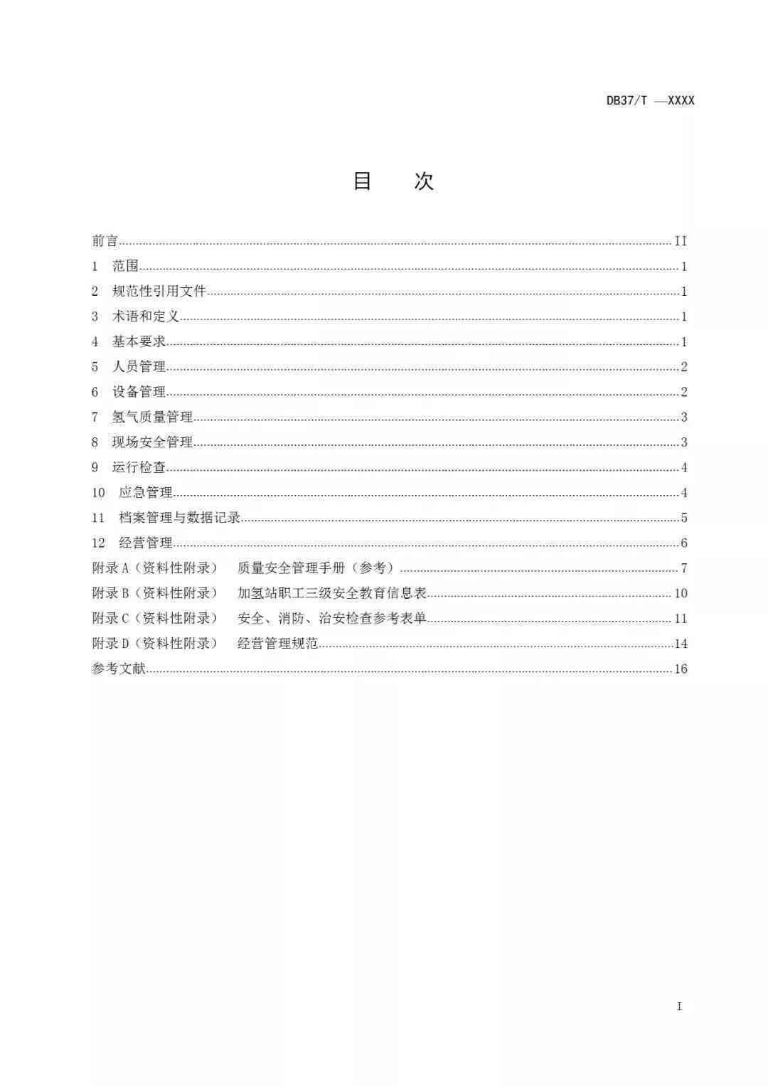 开题报告查重规则详解：能否直接引用与如何确保原创性完整性