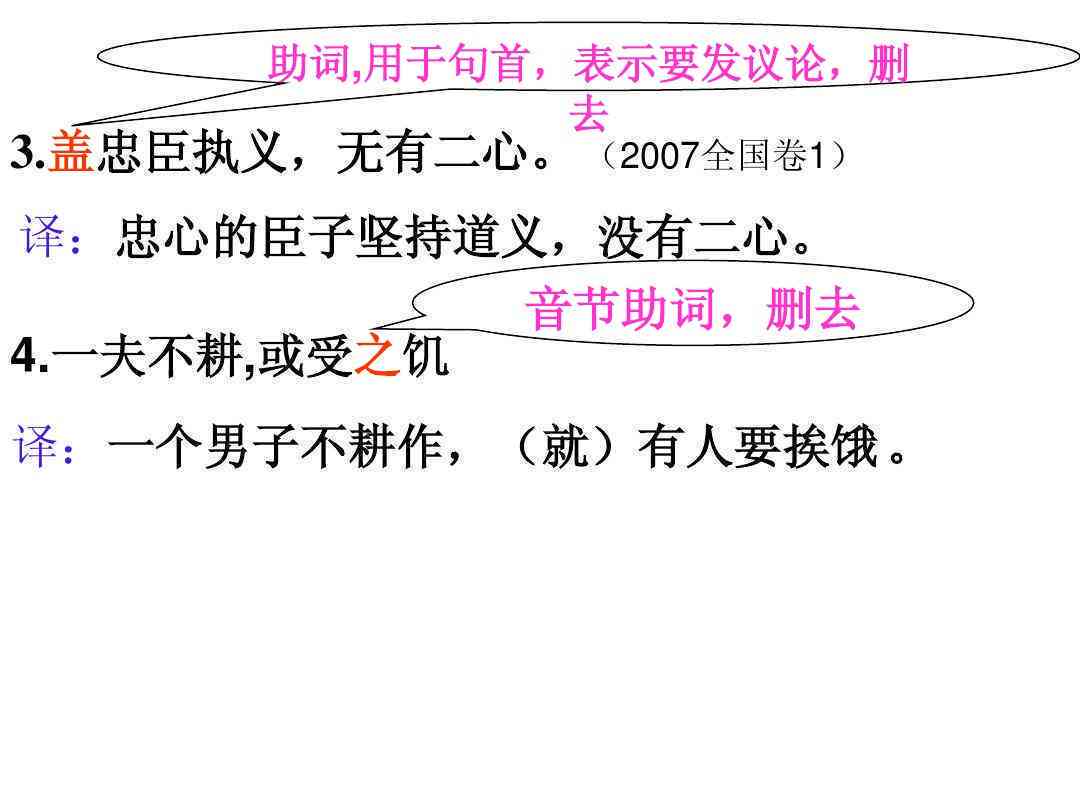 一心一意的文言文表达及古文翻译方法概述