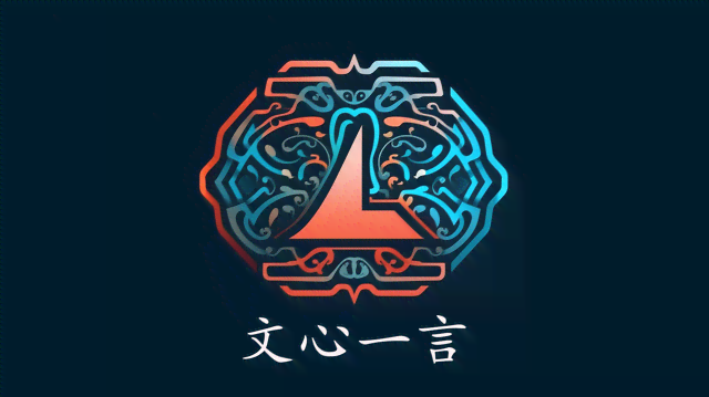 文言一心怎么ai创作