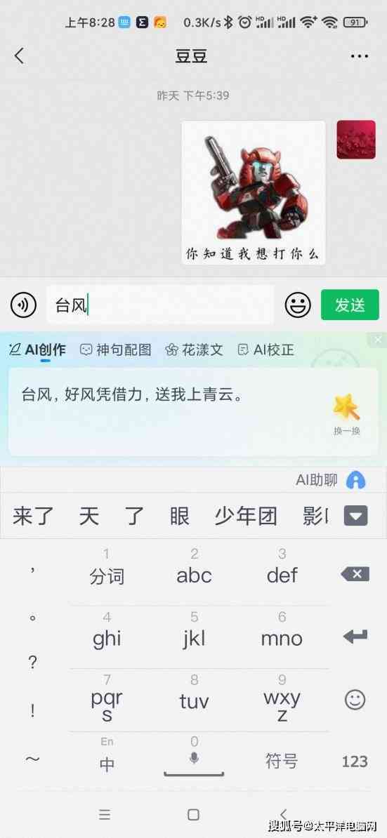ai聊天创作