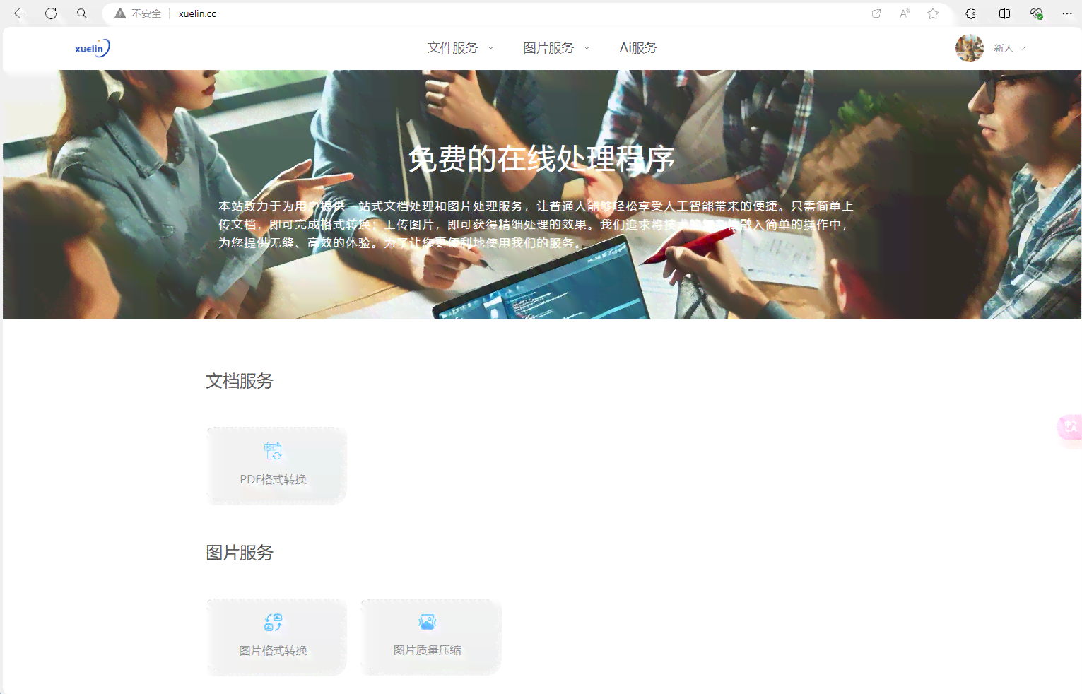 如何免费使用AI工具与软件，无需安装即可享受智能服务