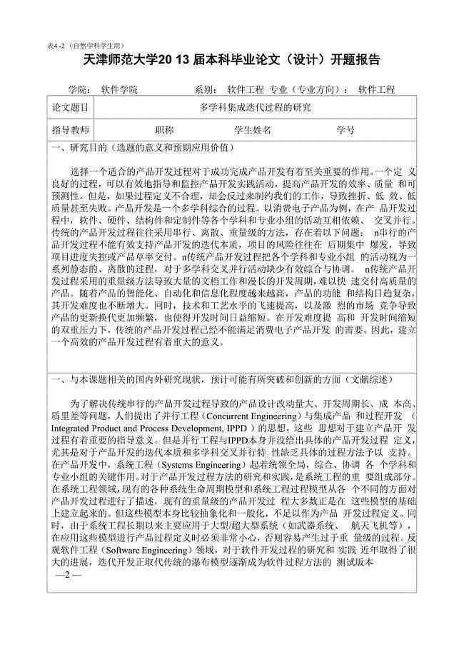 开题报告用什么软件做及其制作与方法全解析