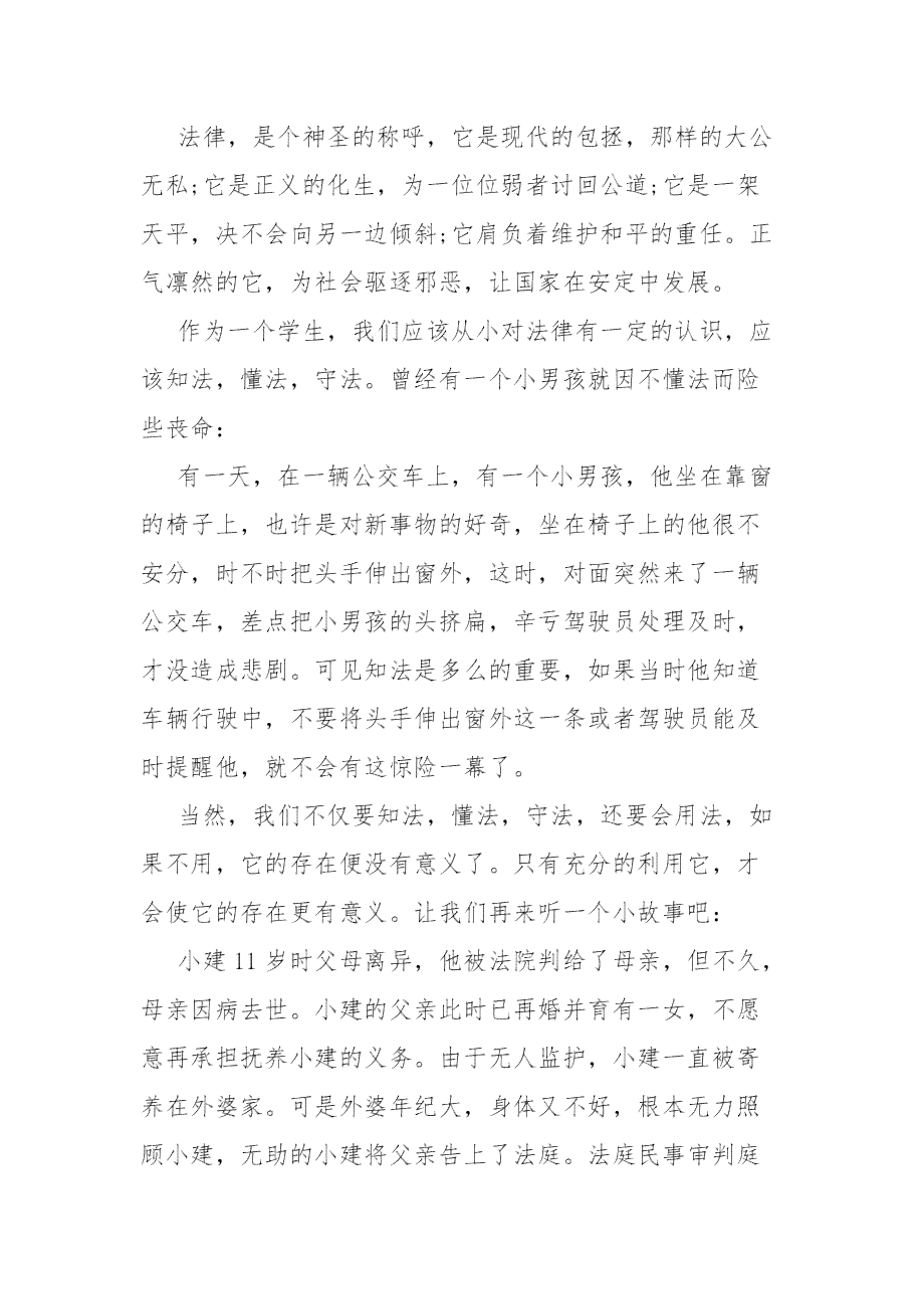 宪法主题作文范文撰写与征文技巧指导