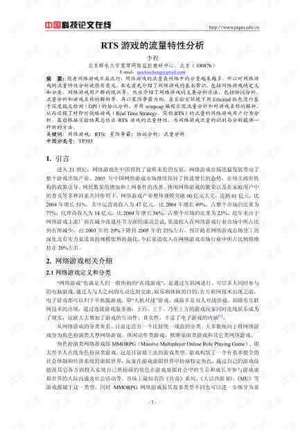 游戏AI开题报告选题：涵方向撰写、范文及小游戏论文选题指南