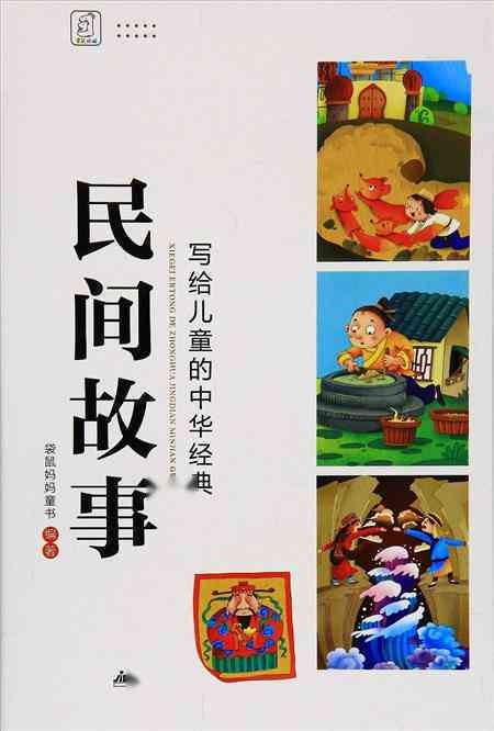 民间故事文案素材网：一键丰富故事资源