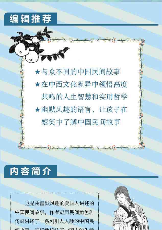 中国民间故事经典文案汇编：探寻本土民间故事之美