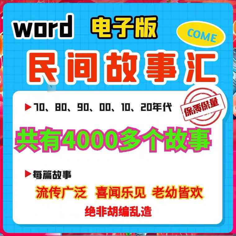 ai民间故事文案生成