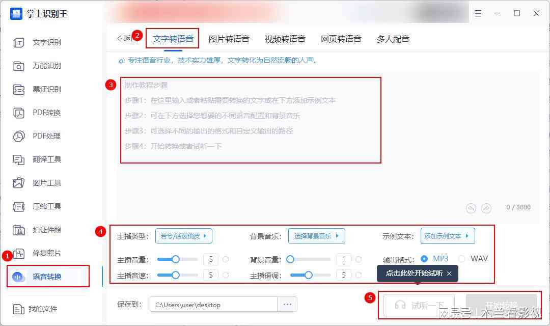 详尽指南：如何从文案制作到音频讲解的完整转换过程