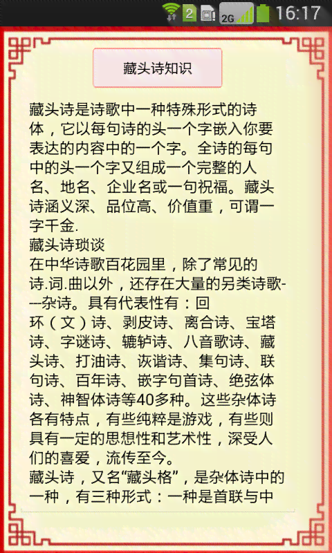 在线智能藏头诗生成器——一键制作藏头诗软件，免费体验