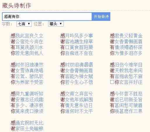 ai写作藏头诗