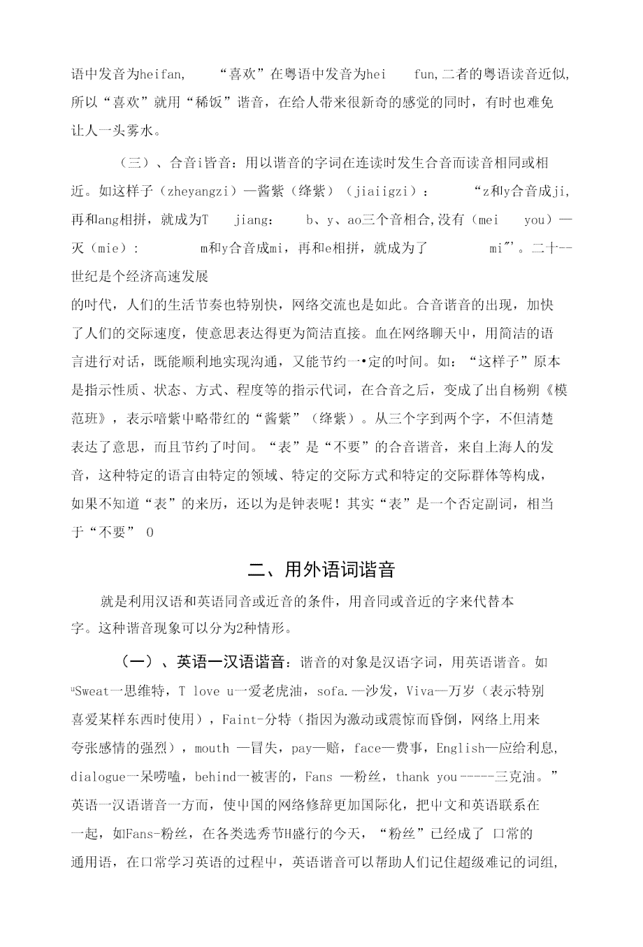 探索语文案中文谐音奥秘：全面解析用户搜索热点与语言趣味