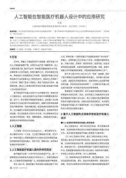 人工智能在机械设计中的应用实践报告：实验心得与综合分析