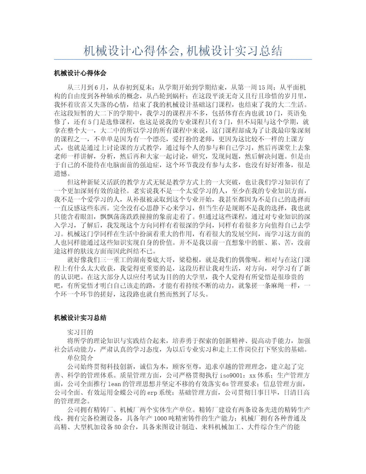 深度体验自动机械设计实验：心得体会与综合分析