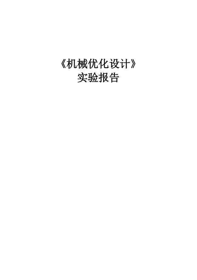 ai自动化机械设计实验报告