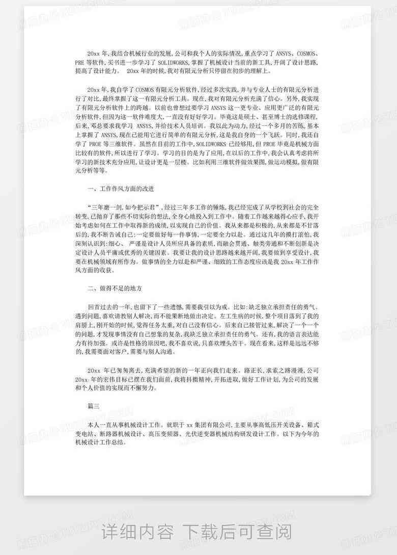 ai服务设计工作总结报告：撰写要点与实践案例分析