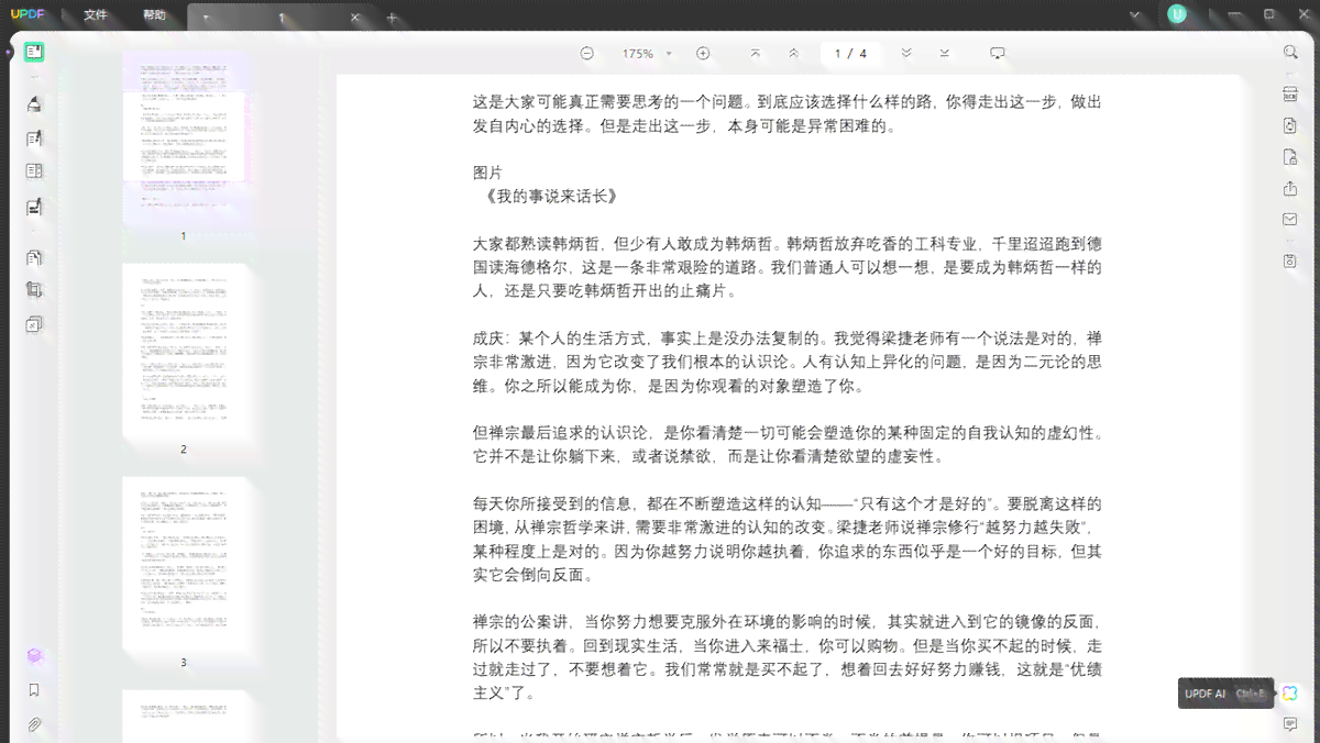 论文ai写作获奖作品怎么写