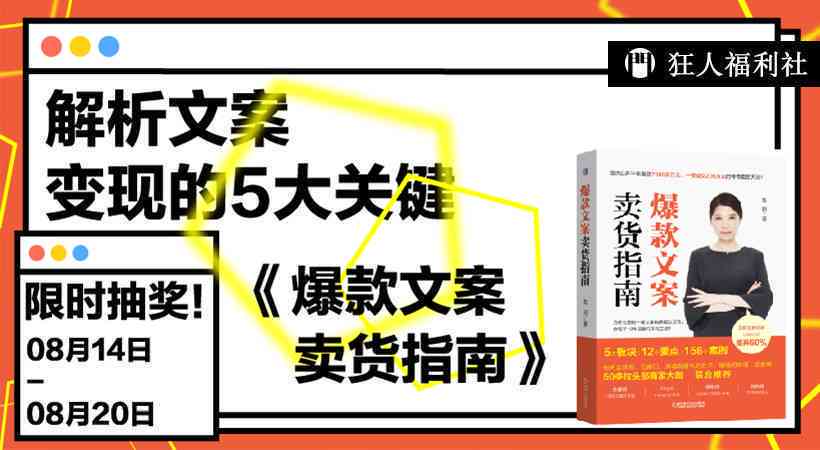 全面解析：主流爆款文案实小编盘点与实战应用指南