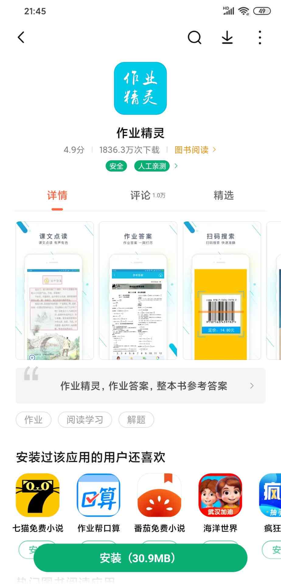 豌豆荚推荐：精灵作业助手软件，助你轻松写作与完成作业