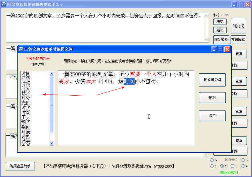 如何使用软件轻松修改文字内容，实现随意更改技巧