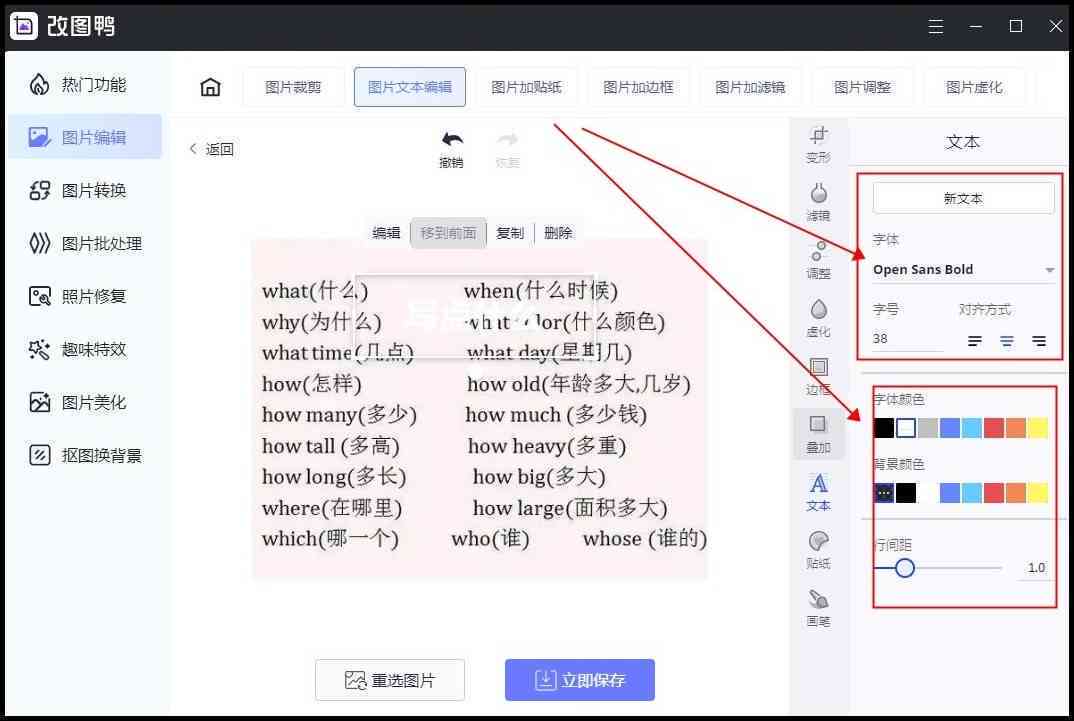 如何使用软件轻松修改文字内容，实现随意更改技巧