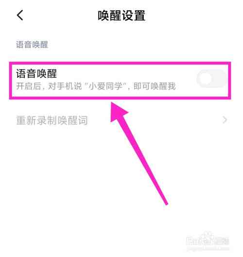 小米同学如何使用智能设置在小爱写作中怎么唤醒并开启语音功能