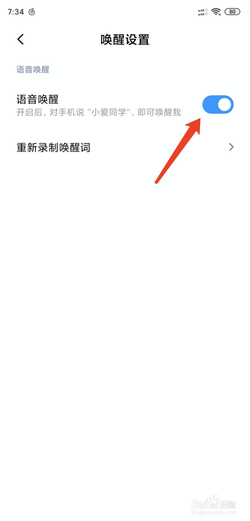 小米同学如何使用智能设置在小爱写作中怎么唤醒并开启语音功能