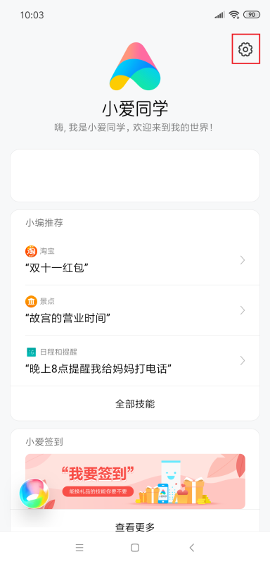 小米同学如何使用智能设置在小爱写作中怎么唤醒并开启语音功能