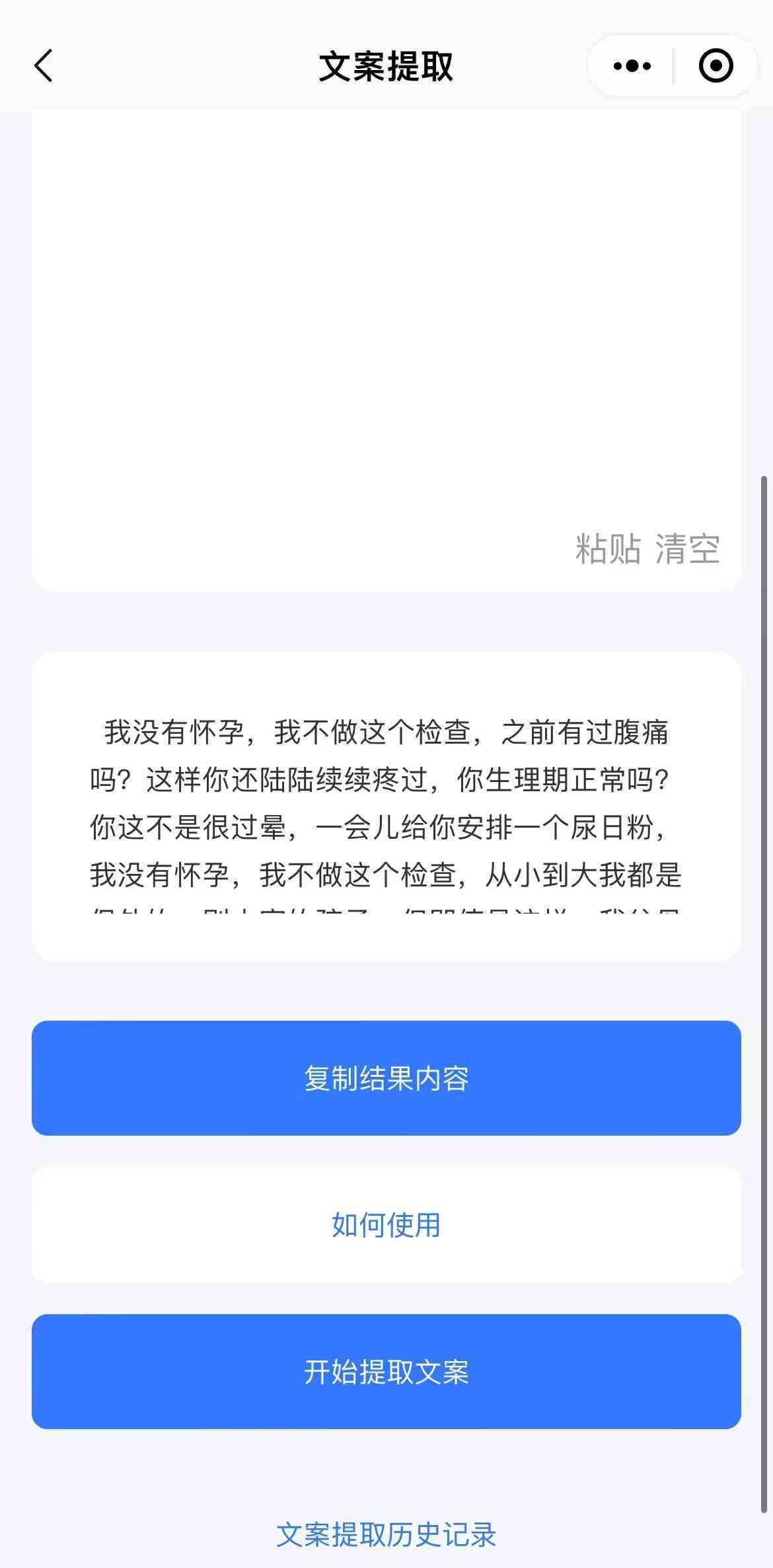 抖音文案提取神器：一键提取抖音文案软件，轻松获取全文案