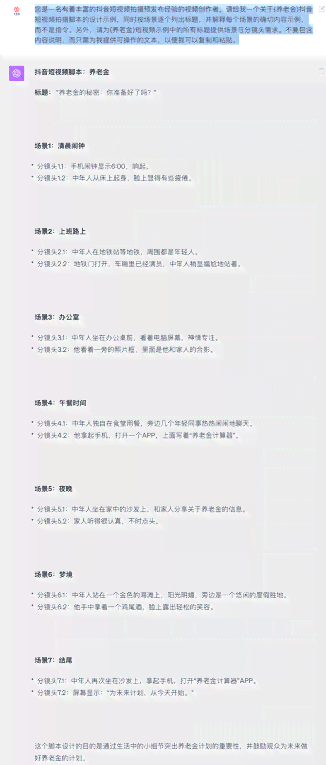 AI脚本创作与使用教程：如何快速安装及分享生成方法