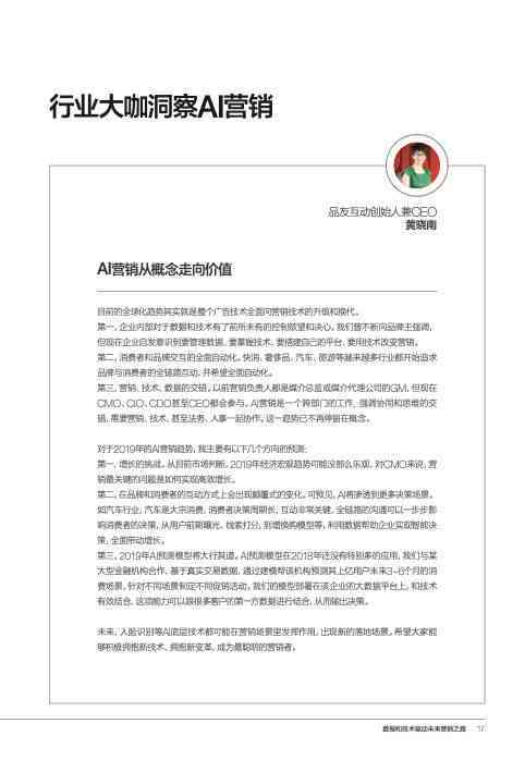 全面解析：AI设计报告书撰写要点与实战案例分析