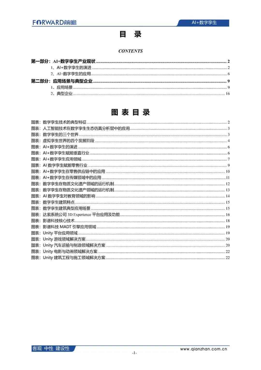 全面解析：AI设计报告书撰写要点与实战案例分析