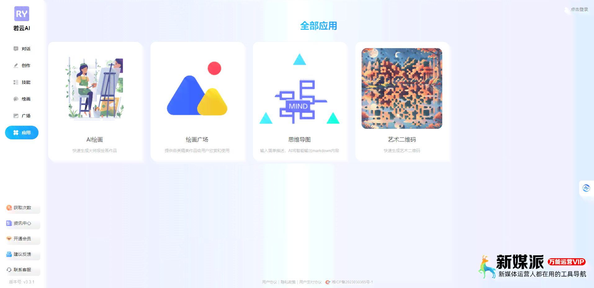 AI创作助手新版本