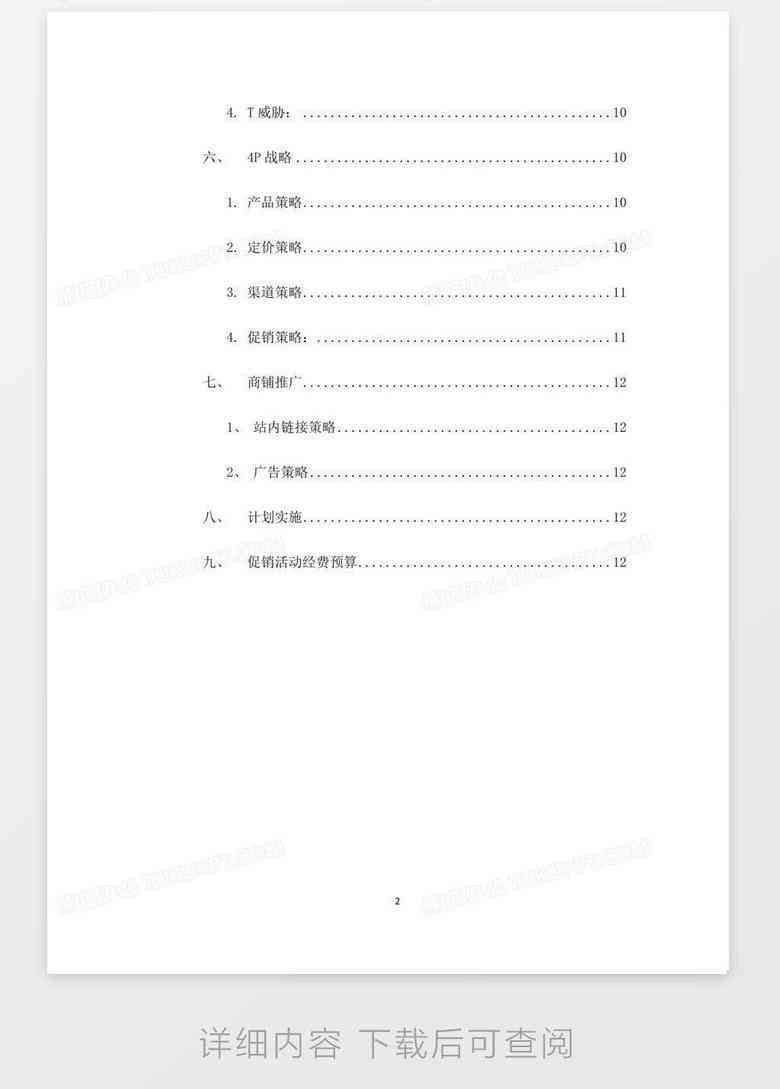 企业赞助AI比赛活动文案怎么写：策划书、案例与简短撰写技巧