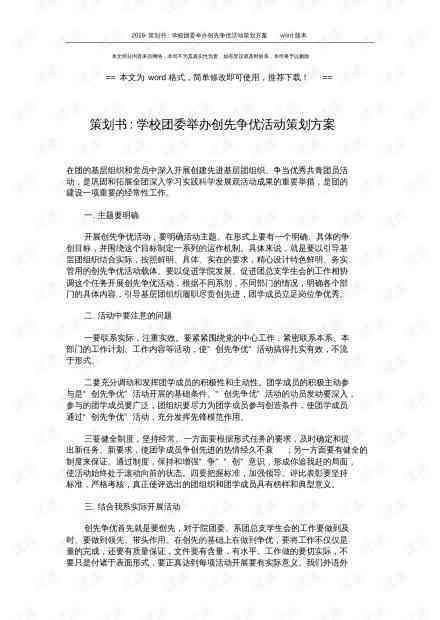 企业赞助AI比赛活动文案怎么写：策划书、案例与简短撰写技巧