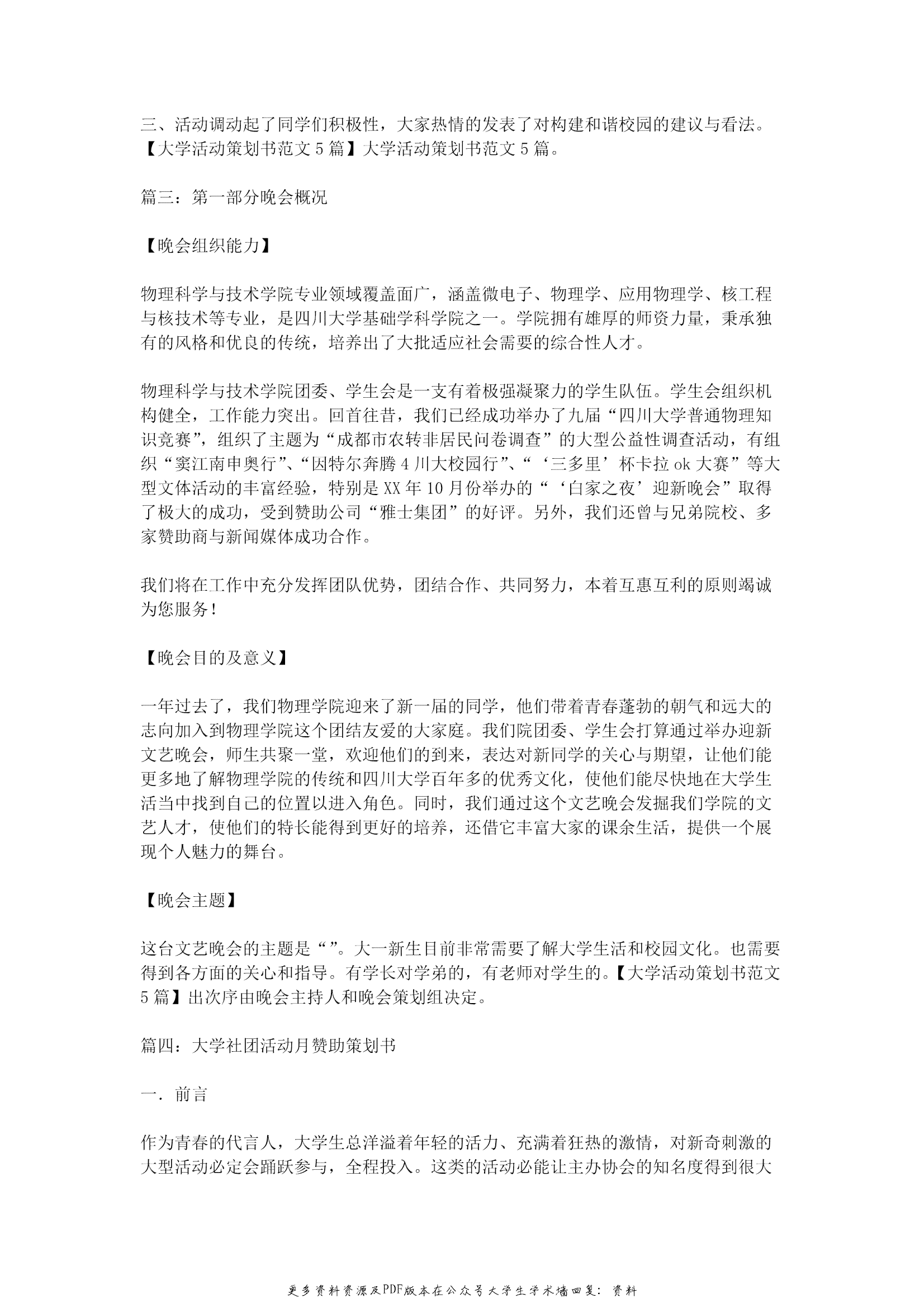 企业赞助AI比赛活动文案怎么写：策划书、案例与简短撰写技巧