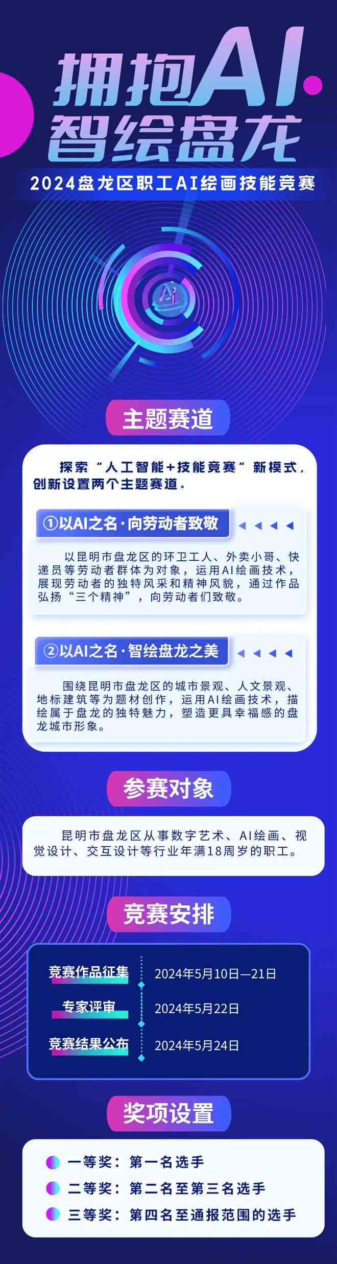 企业赞助ai比赛活动文案