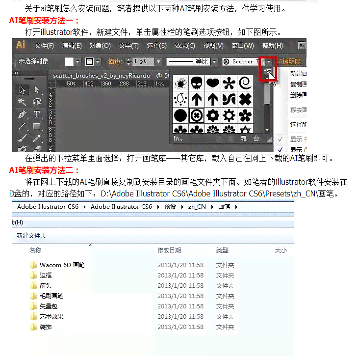 ai脚本和插件怎么安装