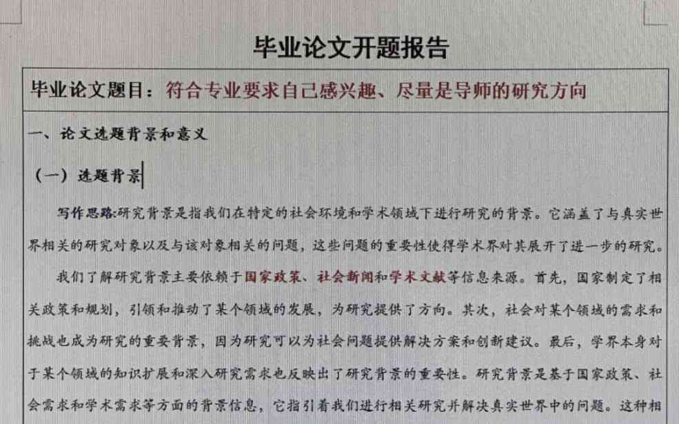 探讨业论文与开题报告写作的区别及业论文写作难易度分析