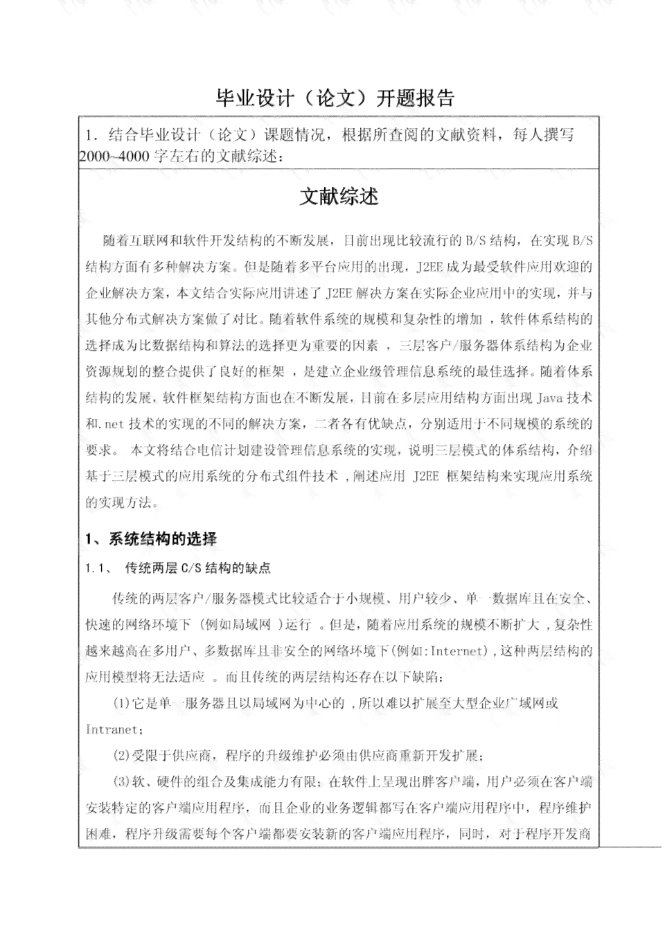 AI辅助编写开题报告与论文的优劣对比及综合应用指南