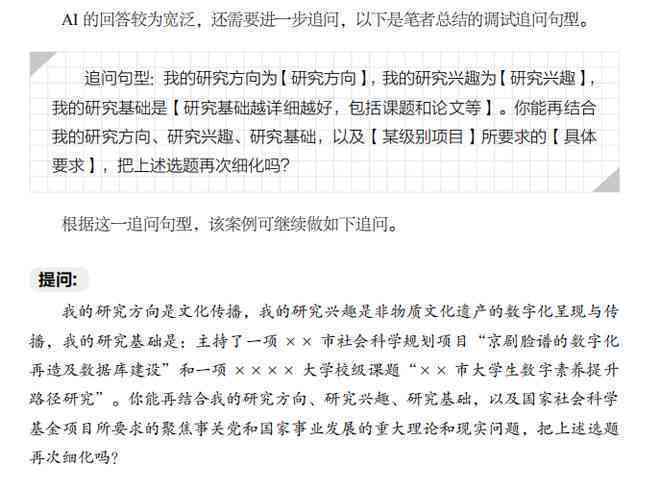 AI辅助编写开题报告与论文的优劣对比及综合应用指南